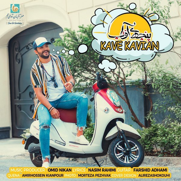 دانلود آهنگ پنجه آفتاب